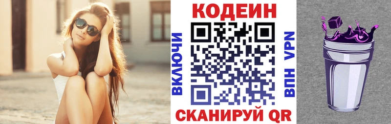 Codein Purple Drank  Обь 